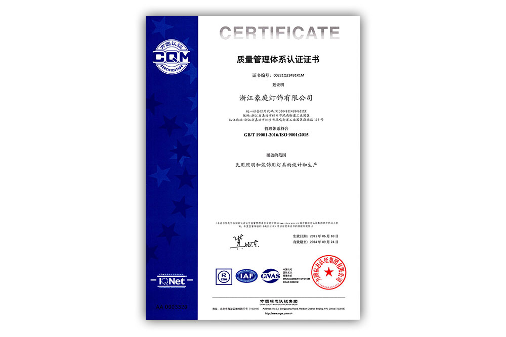 ISO质量管理体系认证证书