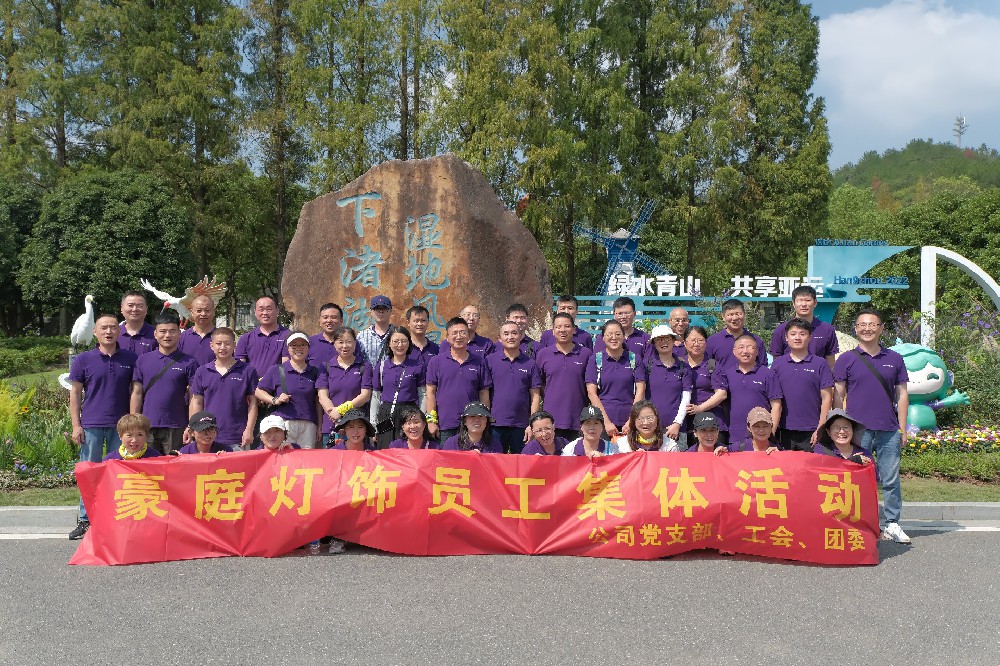 趣撒野 FUN轻松 |2024年下渚湖秋游团建