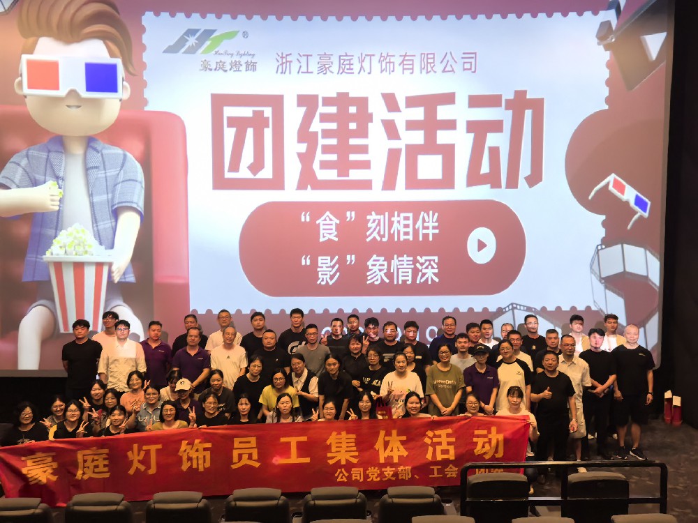“食”刻相伴，“影”象情深 ——我司第三季度团建