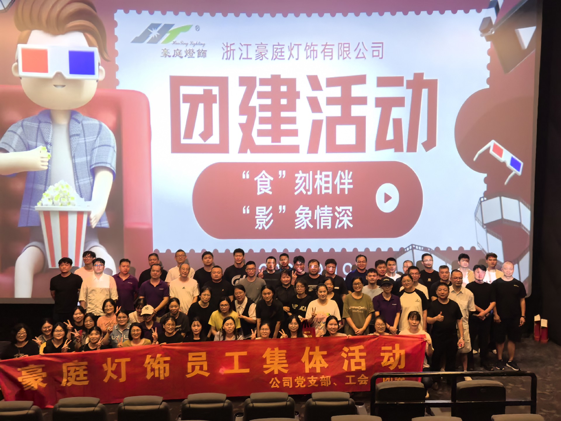 观影前合影1.jpg